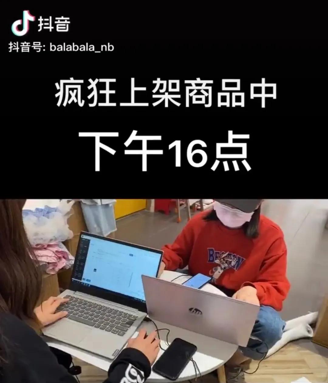 抖音直播带货40万元,抖音母婴直播带货