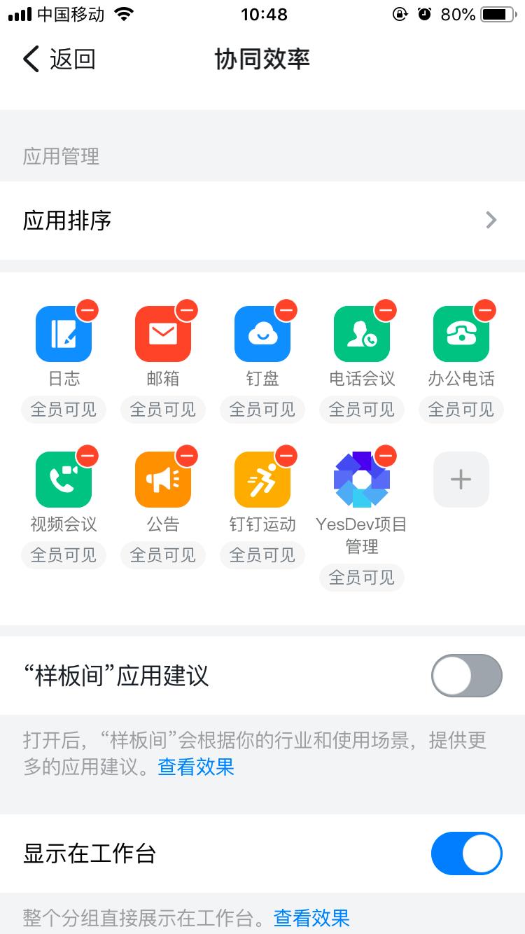 手机版钉钉怎么添加员工,钉钉如何建立企业使用教程