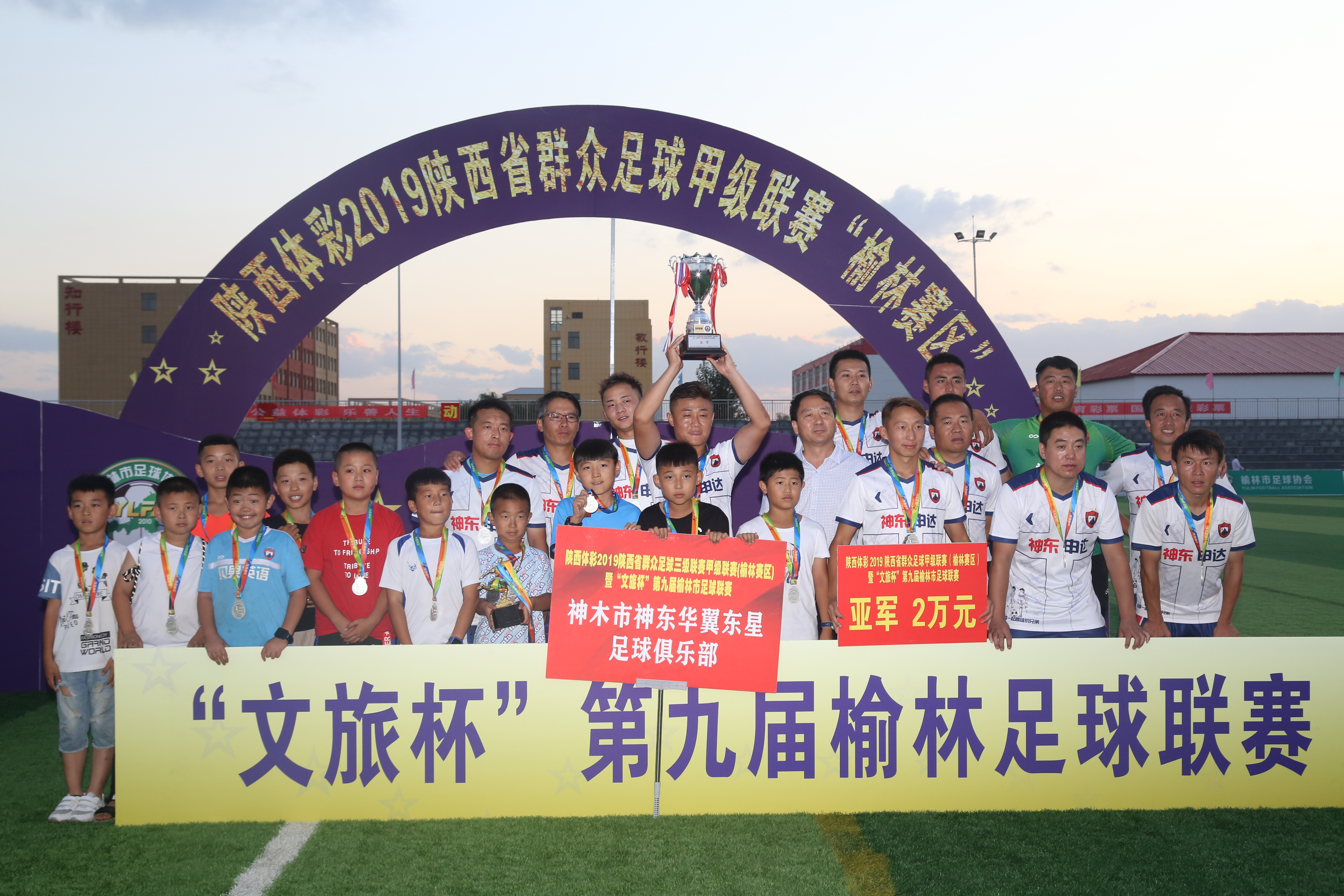 大结局？NO，榆林足球，在路上……