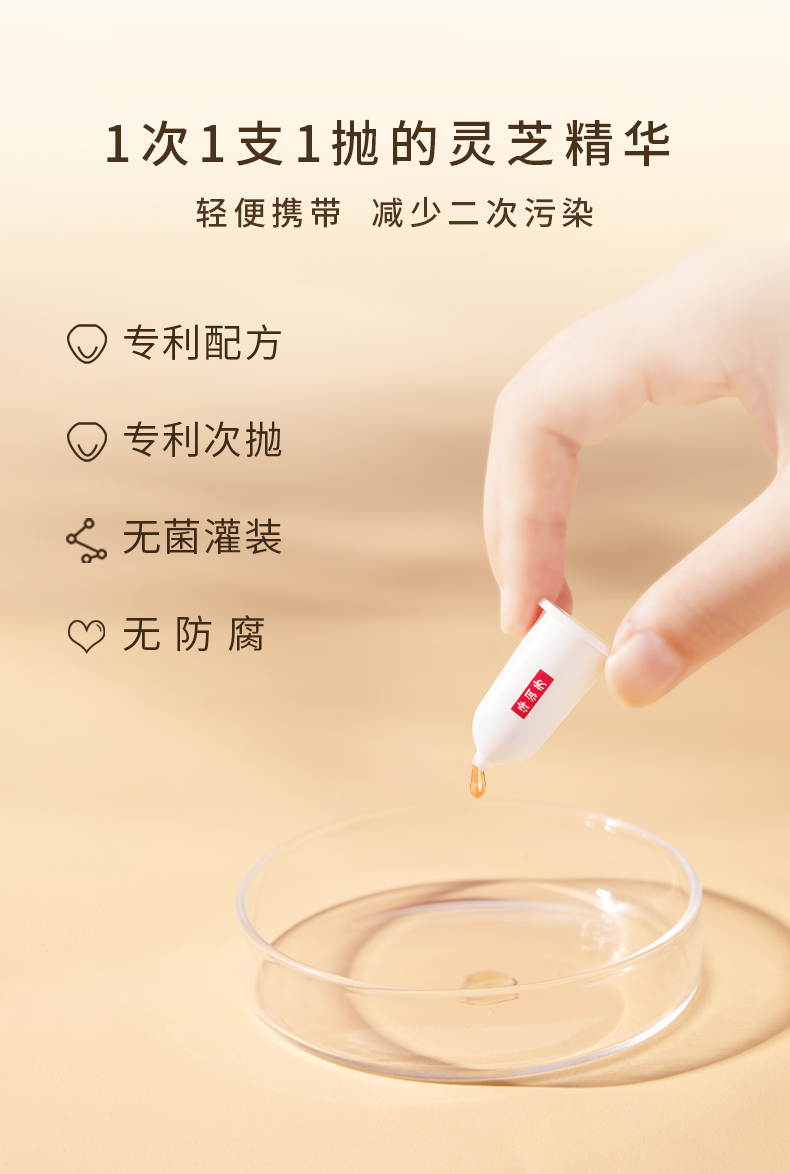 泽润芳灵芝焕颜发酵精华液,泽润芳灵芝精华成分