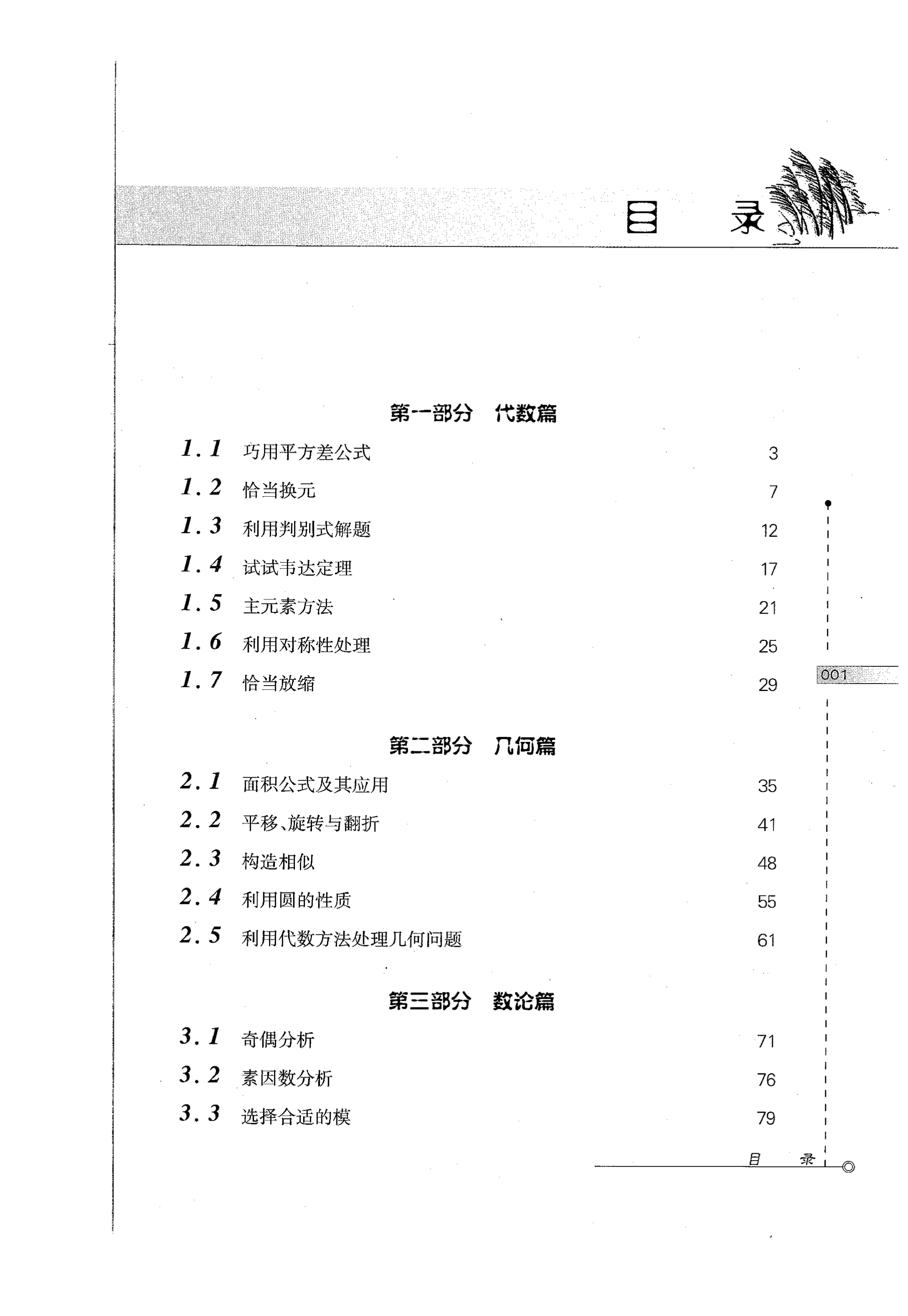 初中数学竞赛教程解题手册7年级,法国初中数学竞赛解题技巧