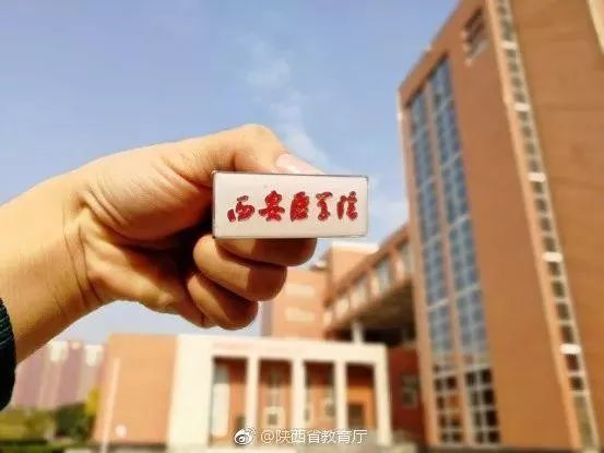 西安四大医学院,西安医学院第三临床医学院