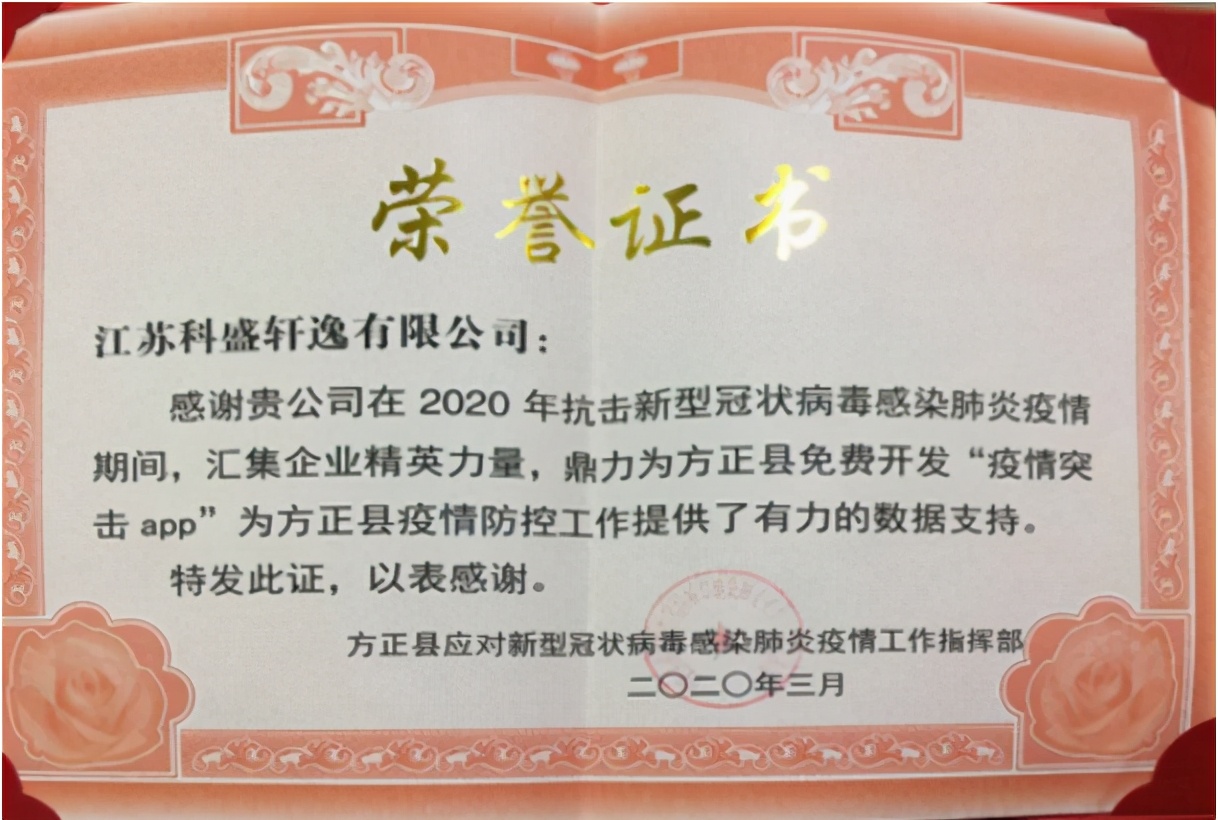 访江苏科盛轩逸科技有限公司总经理赵虎