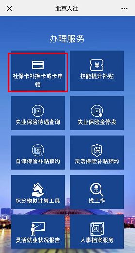 北京医保卡丢了怎么办在哪补办,上海医保卡丢了怎么办在哪补办