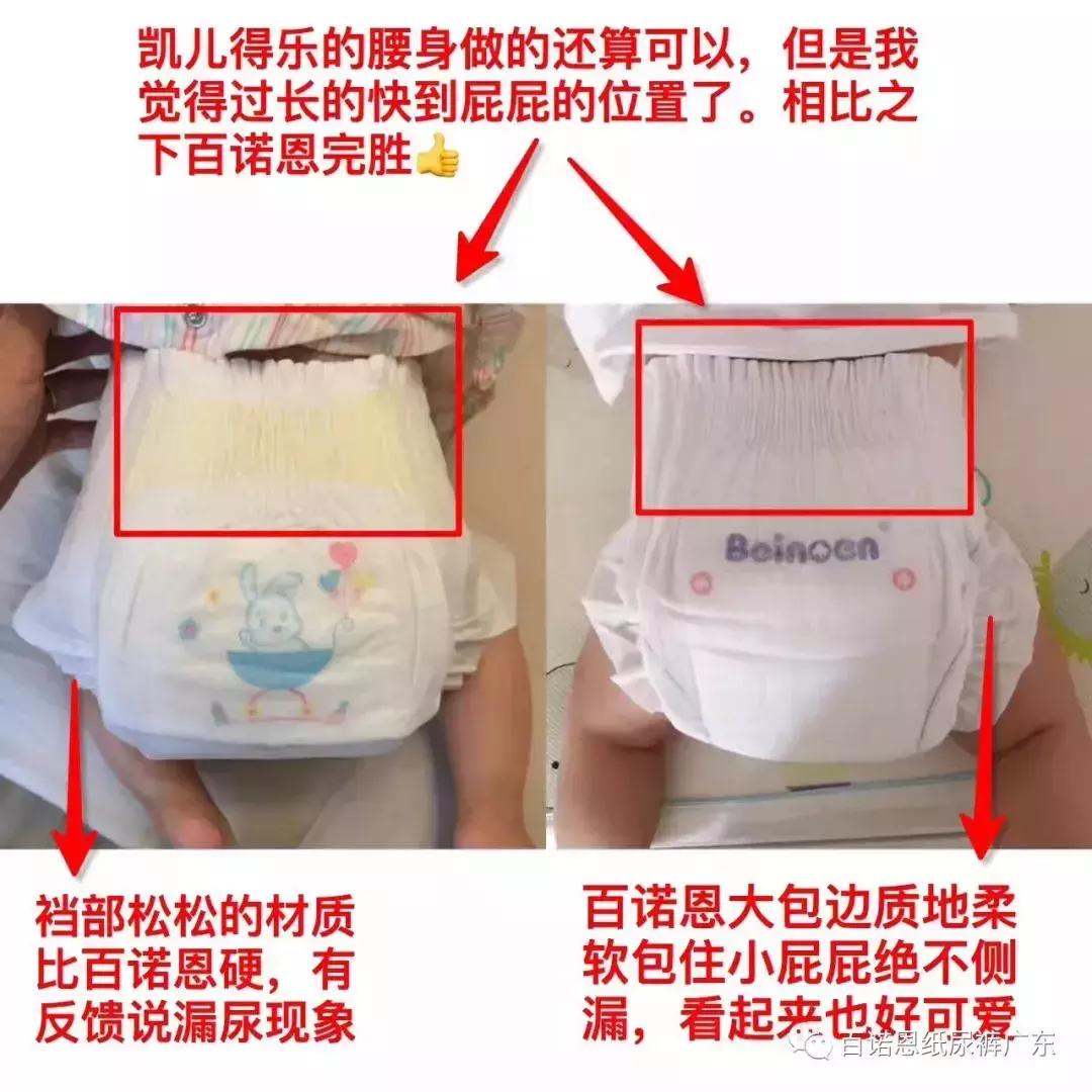 百诺恩纸尿裤真假,凯儿得乐和百诺恩纸尿裤哪个好