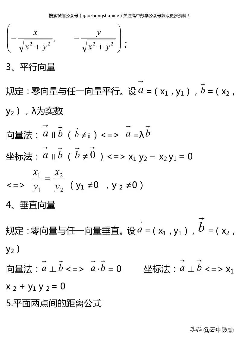 高中数学必修四知识总结,高中数学必修四电子课本人教版
