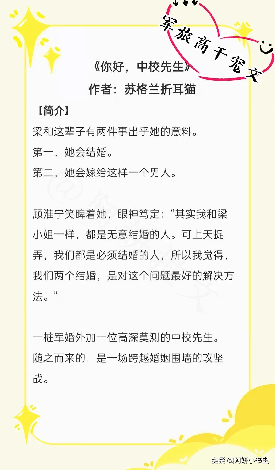 腹黑军官霸气宠军婚甜文,关于军婚的超甜小说