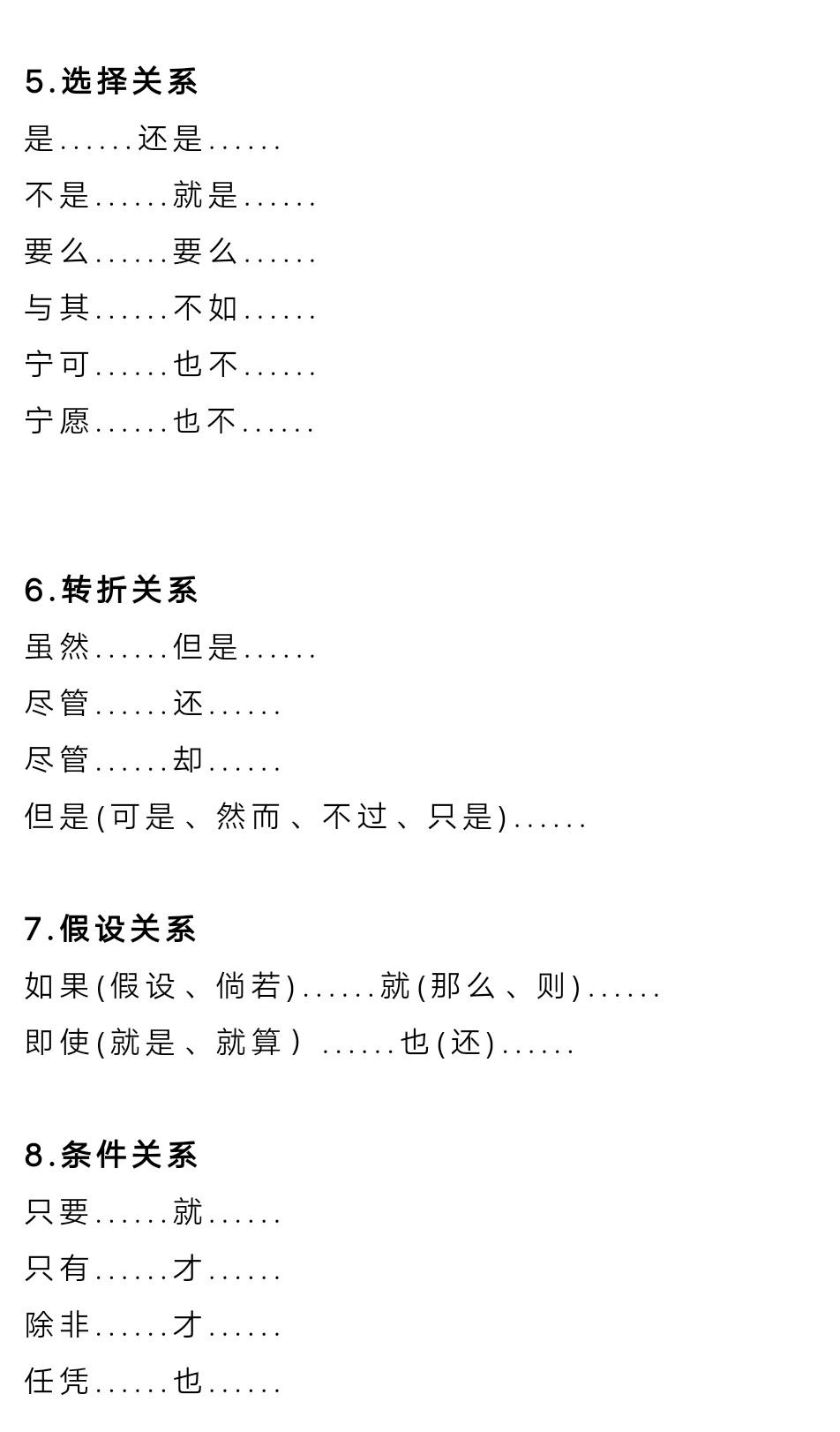 如何巧妙给小学生关联词讲解,小学关联词种类及应用讲解