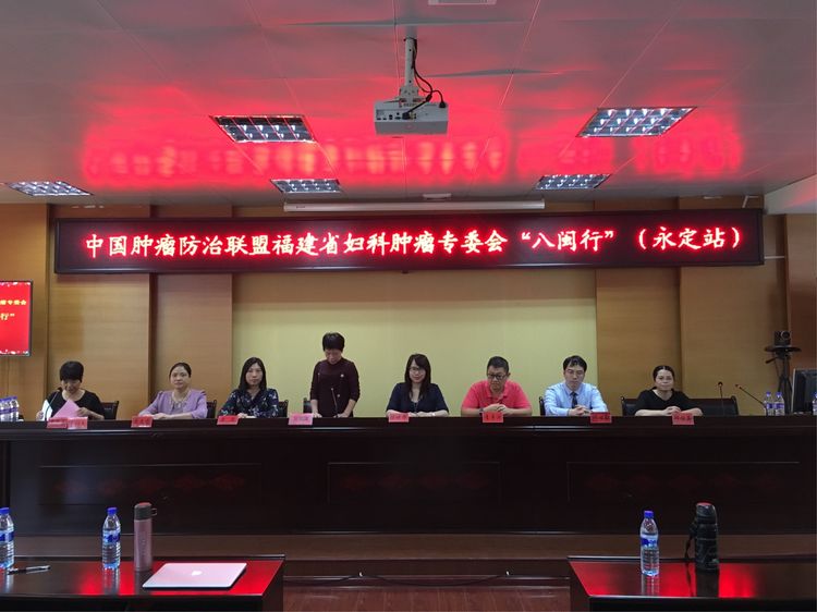 中国抗癌协会临床肿瘤化疗专委会,福建省妇科肿瘤协会