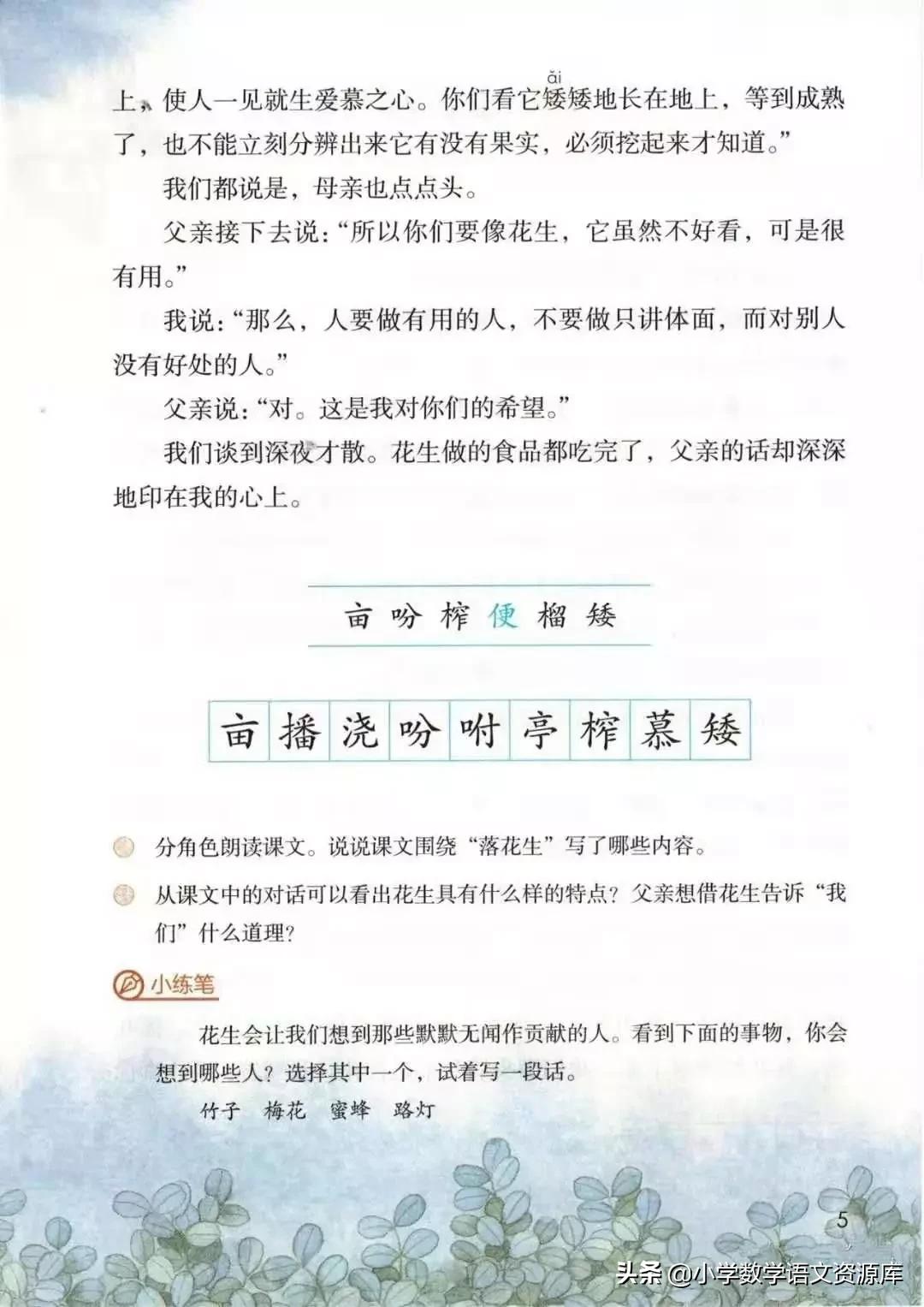 五年级上册语文电子版完整版,五年级语文上册电子版课本完整版