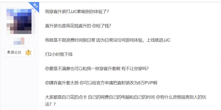 直升玩家进JJC遭歧视，发帖吐槽：玩个JJC还有歧视链？