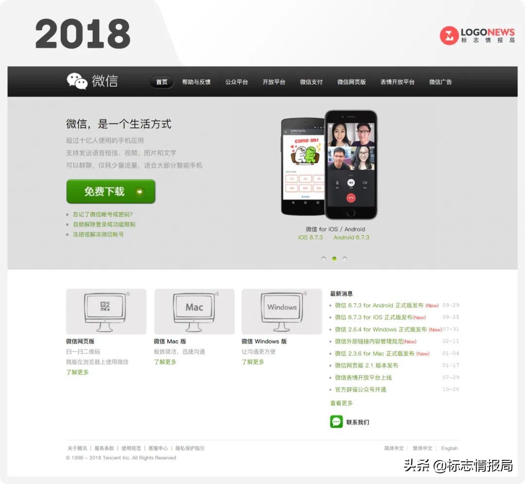 微信官网终于改版！嗯，绿了