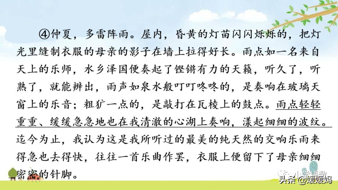 四年级语文下册第三课天窗知识点,四年级下册语文第三课天窗课后题