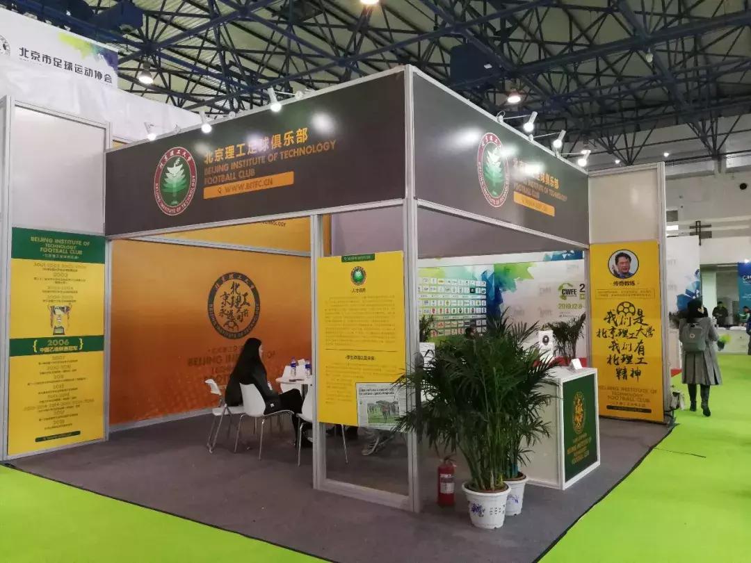 2017国际足球产业大会,2004中国国际足球博览会开幕式