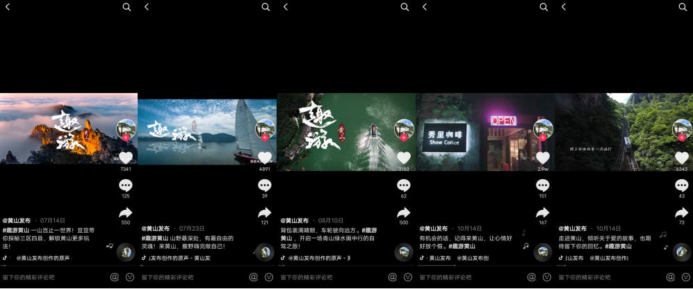 安徽文旅黄山,文旅新玩法