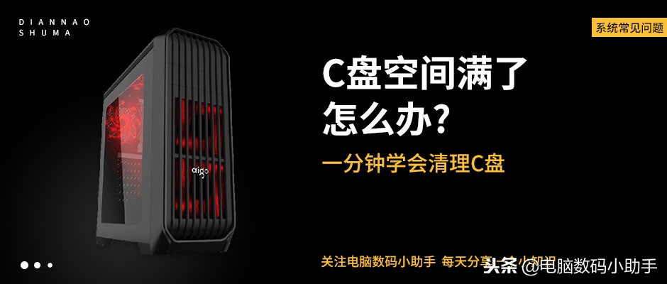 电脑清理c盘空间的正确方法,c盘空间满了怎么清理不影响电脑