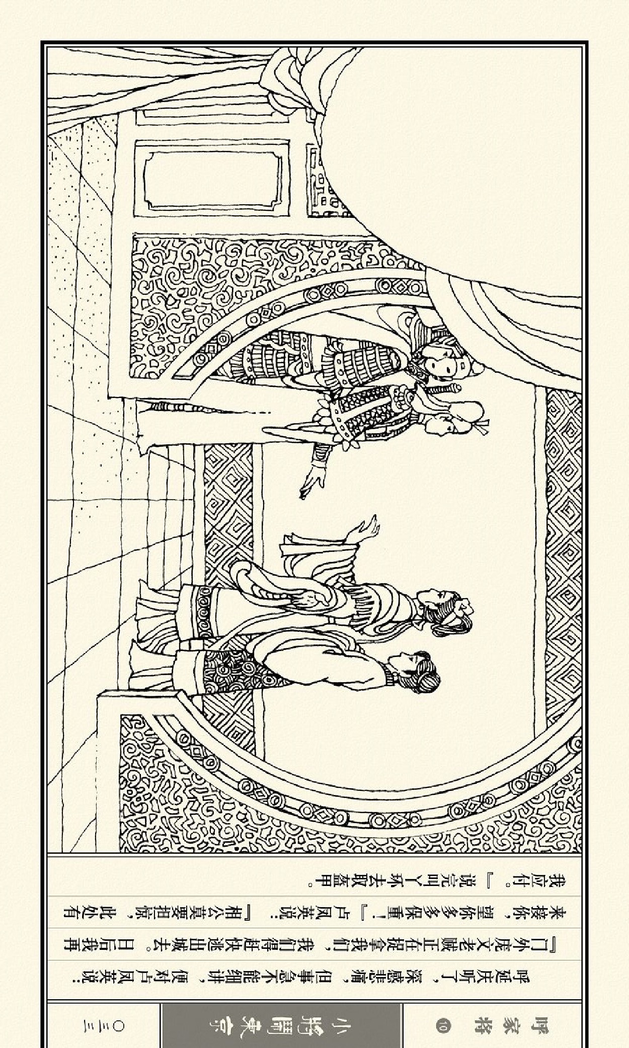 呼家将小人书连环画第一集,琴书呼家小将之大闹汴梁第三集