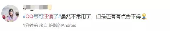 QQ帐号注销来了！但第一批尝试的人已经放弃了…