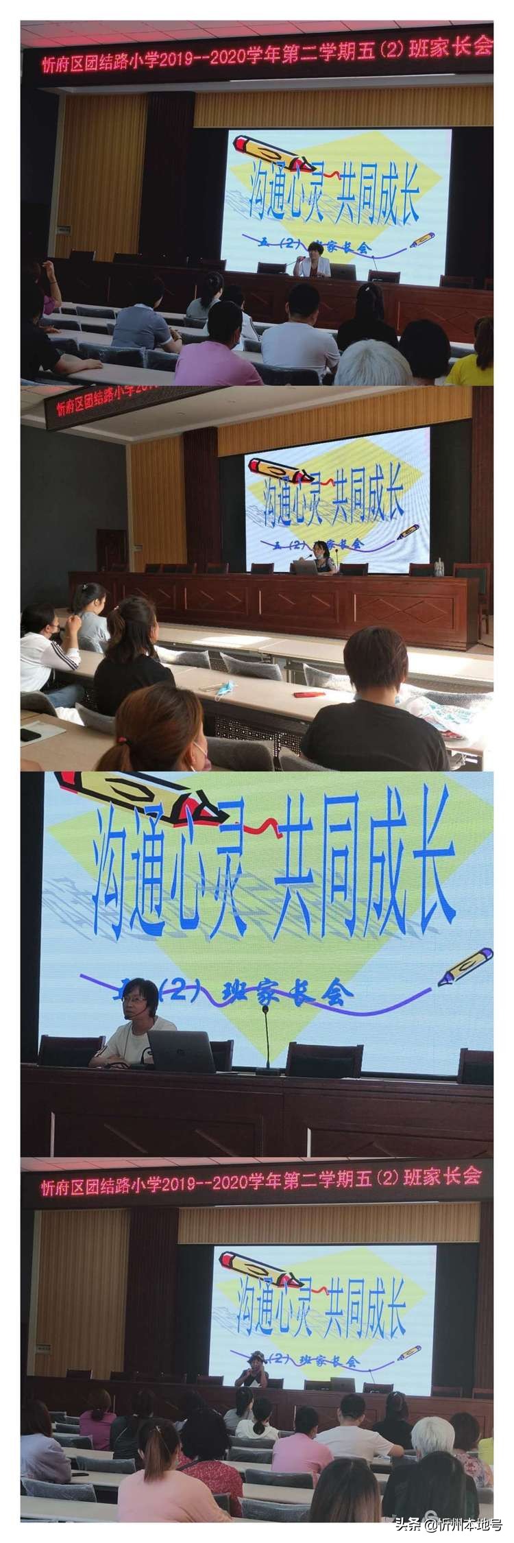齐相聚，话成长——忻府区团结路小学家校共建助力成长