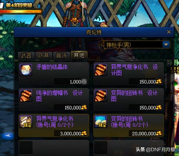 dnf装备继承智力变力量,dnf利用继承增幅装备