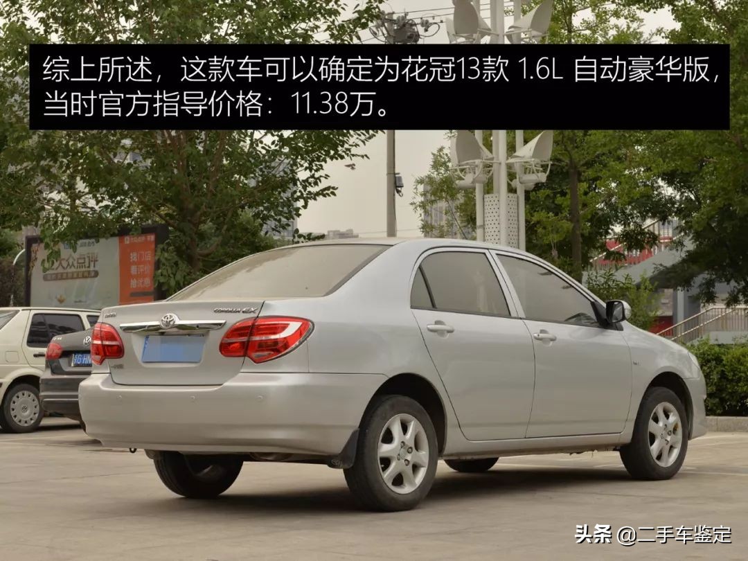 如何检查丰田花冠二手车车况,14年花冠1.6自动车商收多少钱