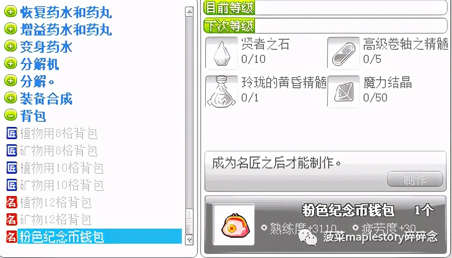 冒险岛名匠攻略详解,冒险岛名匠巨匠