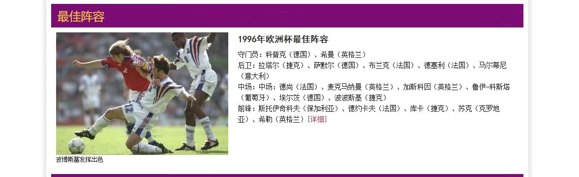 足球20年欧洲杯集锦,足球魅力三分钟