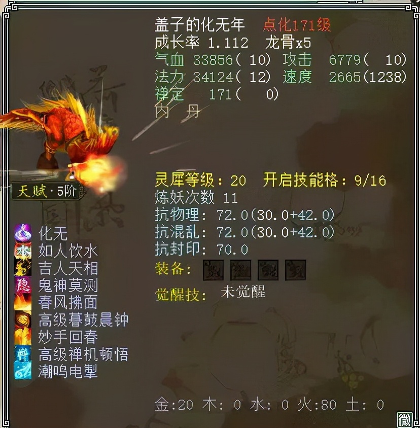 大话西游2兽敏排行榜,大话西游2最强敏人装备