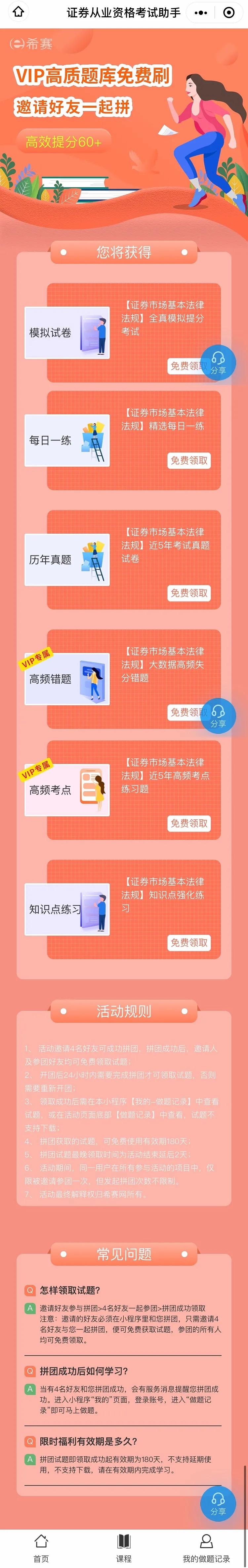 2022证券从业资格考试复习攻略,证券从业资格证书30天学习