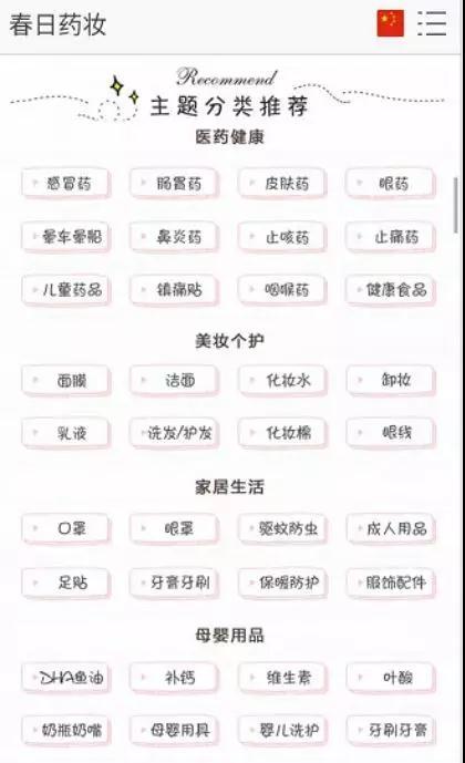 热烈庆祝日本方正春日药妆网站全面上线！