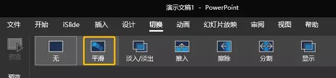 让人惊艳的ppt,ppt页面切换动画怎么设置