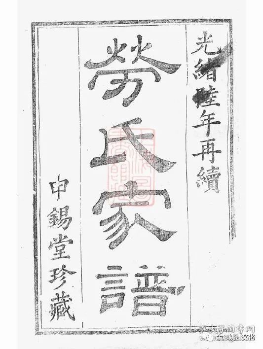 劳姓始祖是谁,余姚姚姓的历史