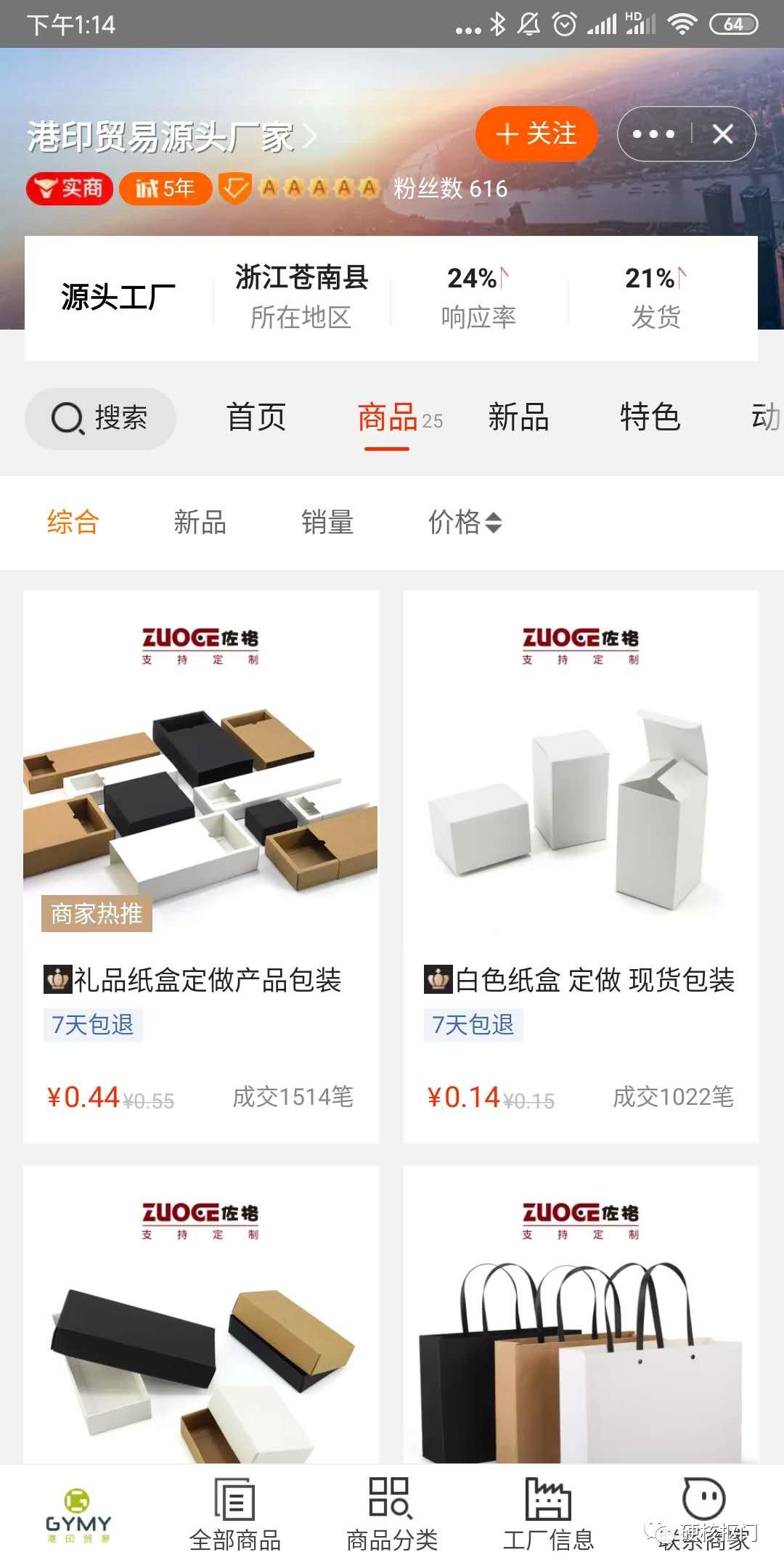 1688宝藏店铺推荐,1688日用好物店铺推荐