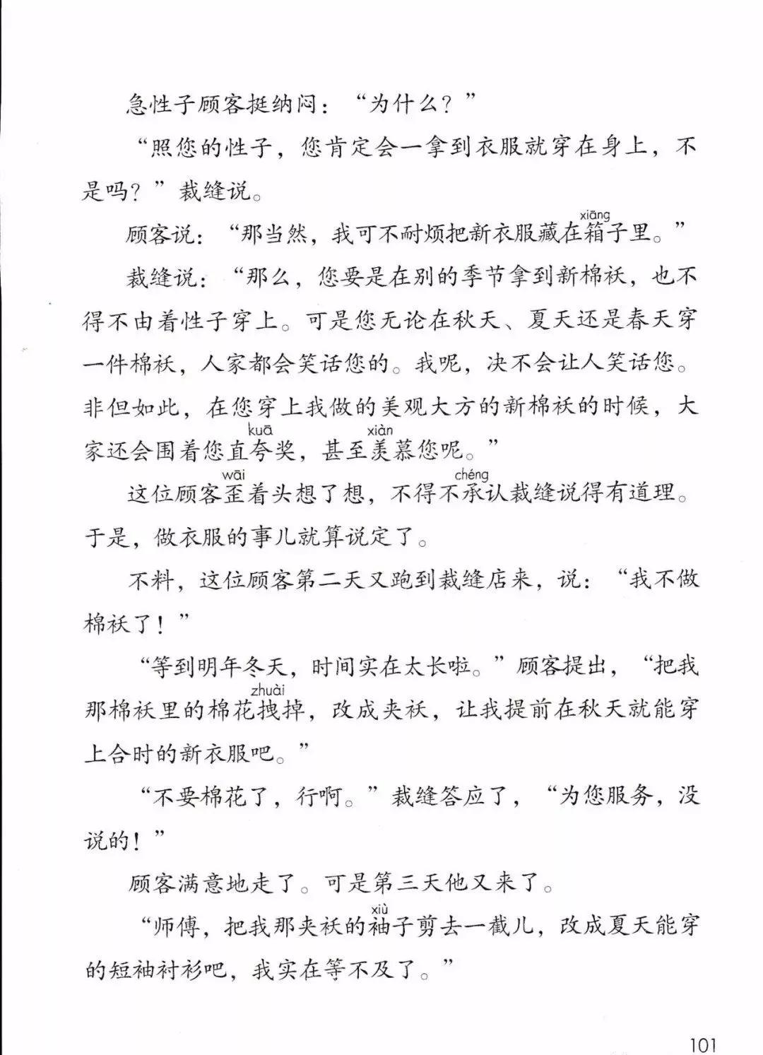 部编版三年级下册电子课本,部编版三年级下册课文详解