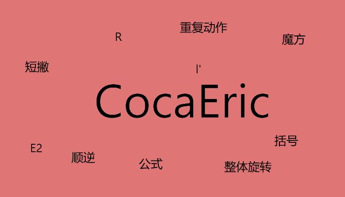 万能魔方公式,还原魔方公式