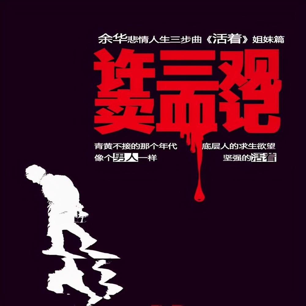 小学生看许三观卖血记,高中生看许三观卖血记