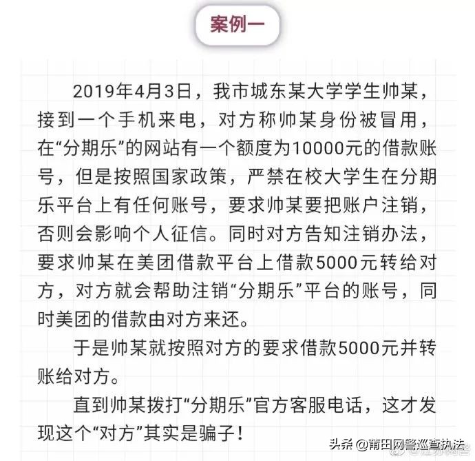 防骗|注意！新型诈骗来袭，帮你注销“校园贷”、”分期乐”！
