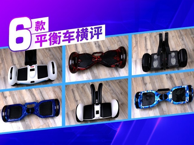 十大不建议购买的平衡车多少钱,三款好的平衡车推荐