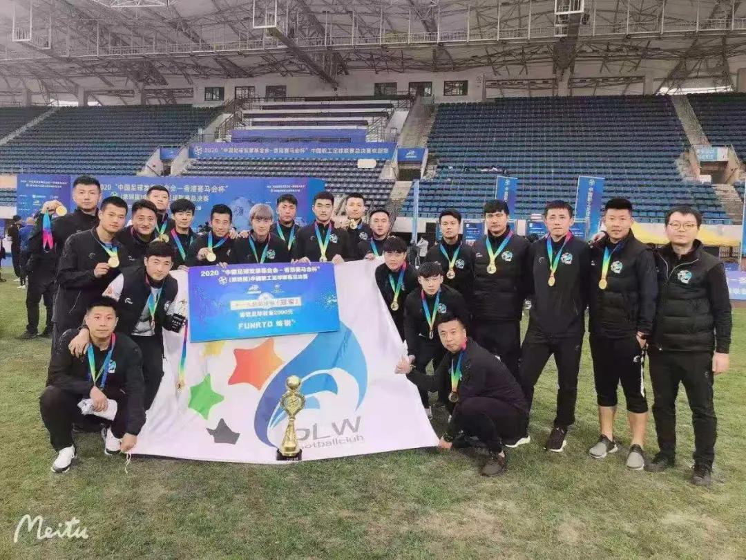 大连市职工足球比赛,大连湾职工足球联赛