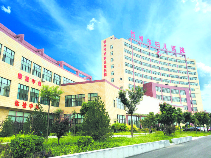 以群众满意为出发点落脚点,忻州市妇幼保健计划生育中心