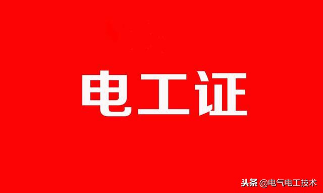 为什么招电工越来越难,为什么电工这么低工资还有人想做