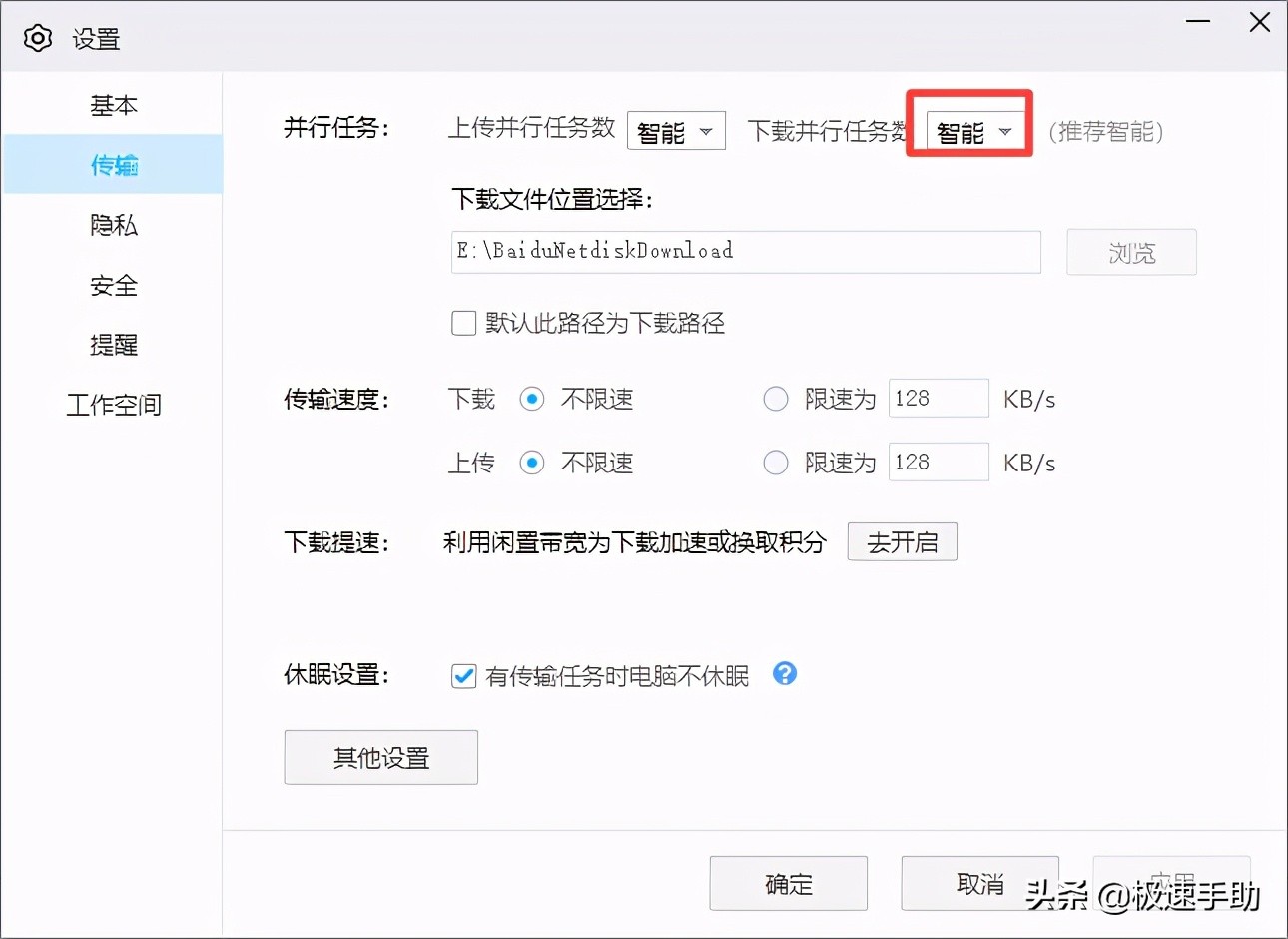 百度网盘上传速度太慢怎么解决,百度网盘上传速度慢怎么办