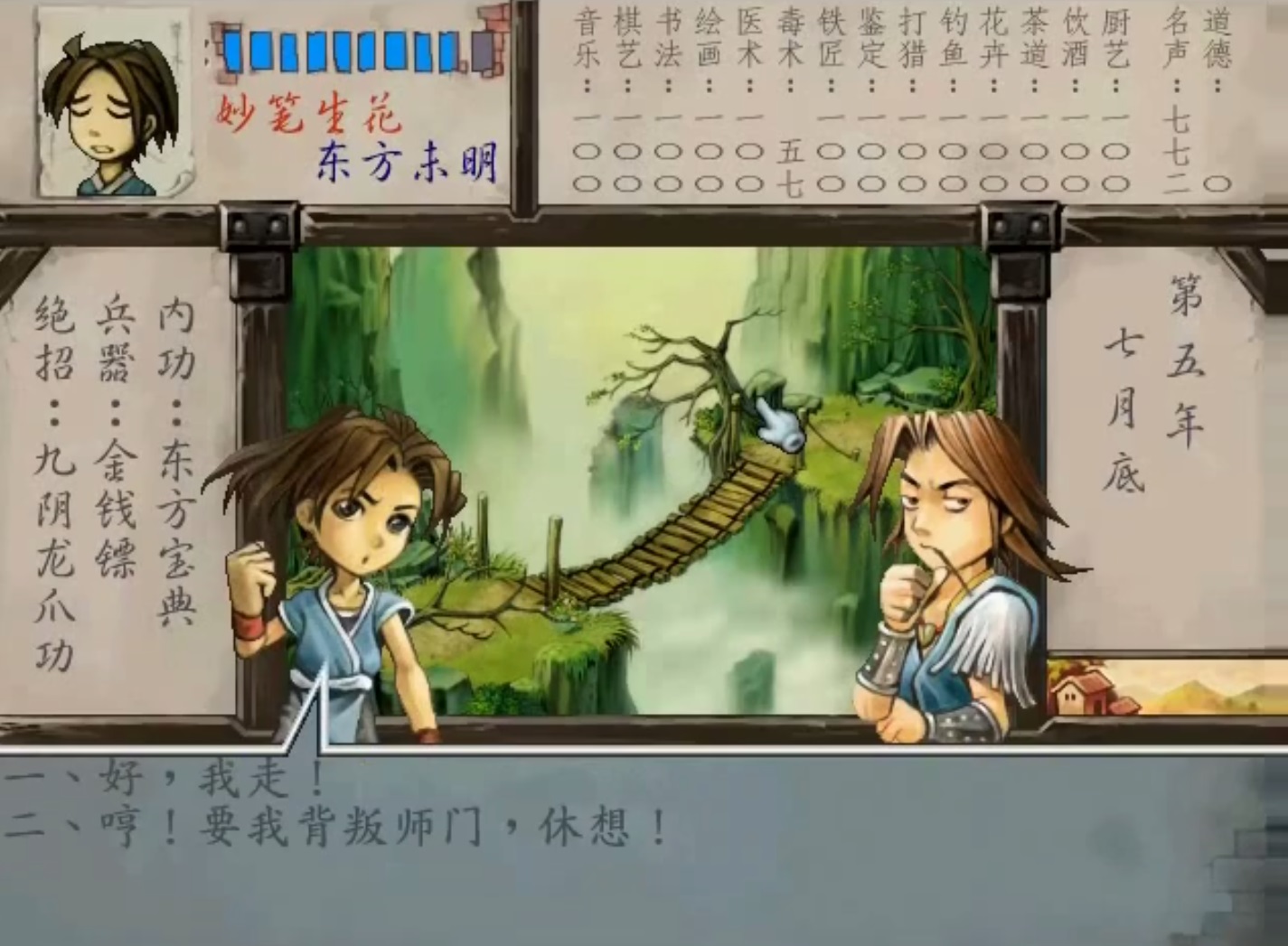 武林群侠传魔教路线,武林群侠传被逐出师门