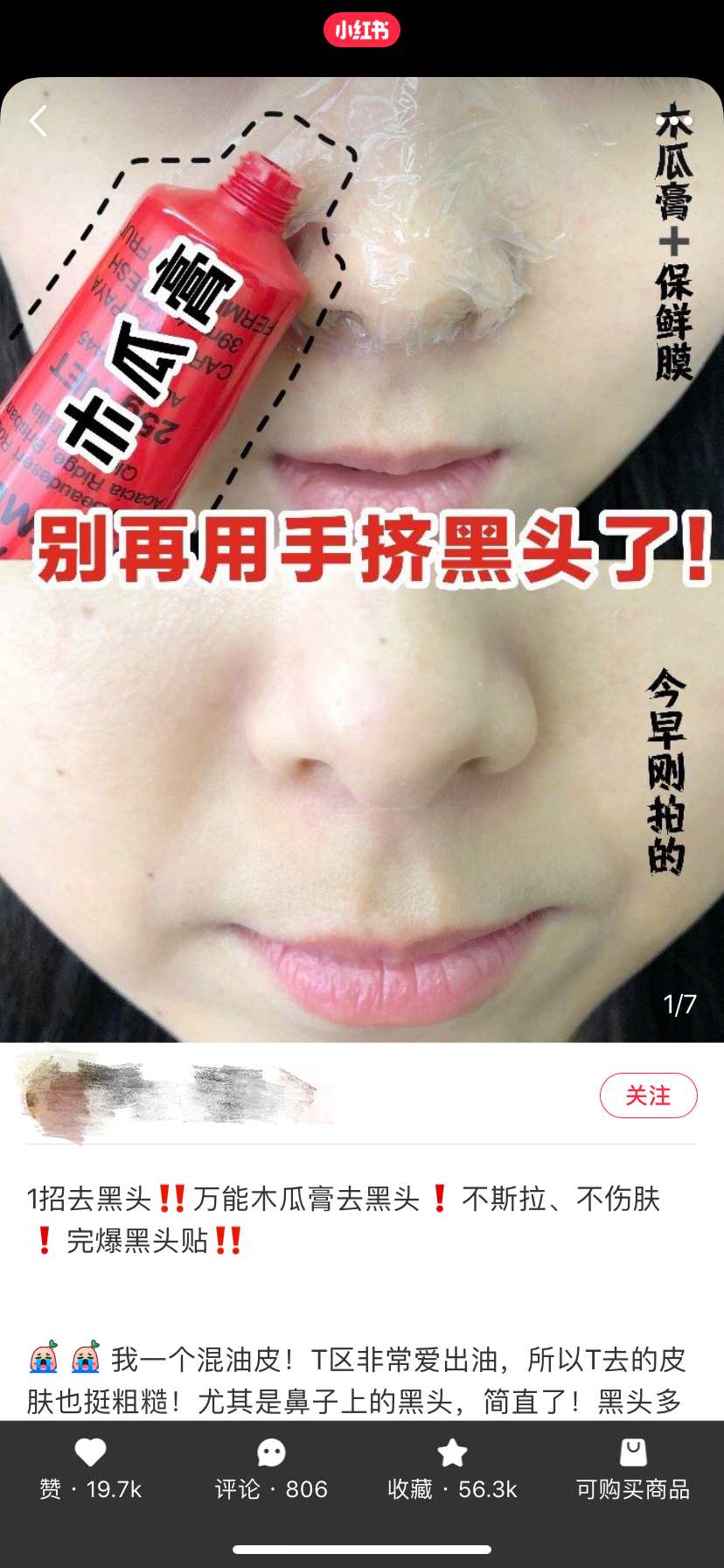 小红书的皮肤测试靠谱吗,小红书上的秘方你被误导过吗