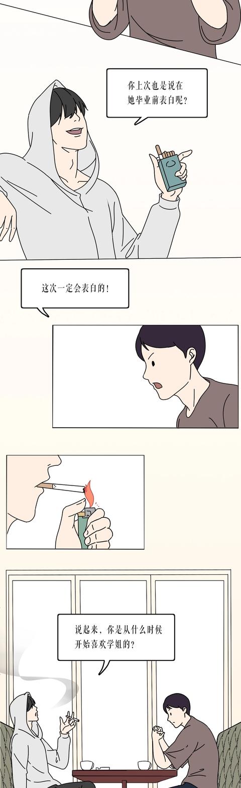 和自己学姐谈恋爱的漫画,关于学姐的漫画