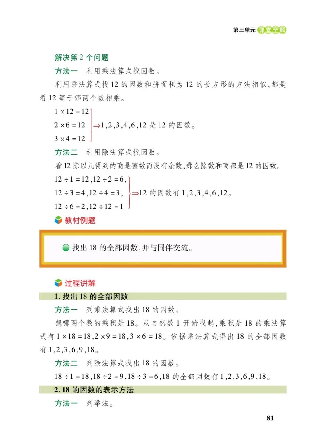 五年级上数学倍数与因数讲解视频,五年级因数倍数易错题100题及答案