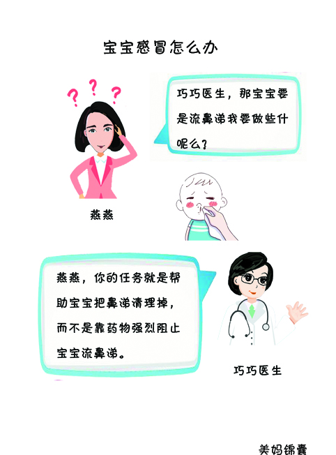 冬天打喷嚏流鼻涕怎么回事,冬天宝宝打喷嚏流鼻涕怎么办