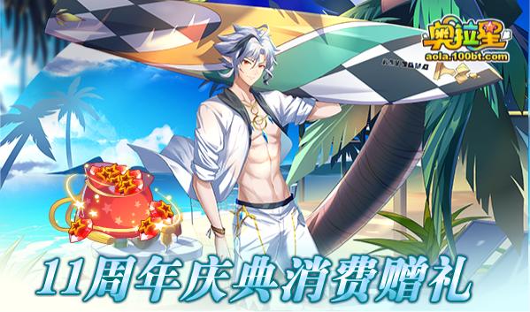 奥拉星7.30十一周年庆预告附吐槽：破晓无冕，真理之后，一心一意