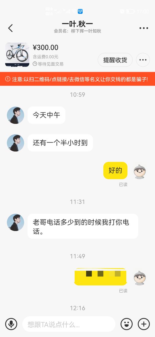 闲鱼遭遇到手刀,闲鱼到手刀后续