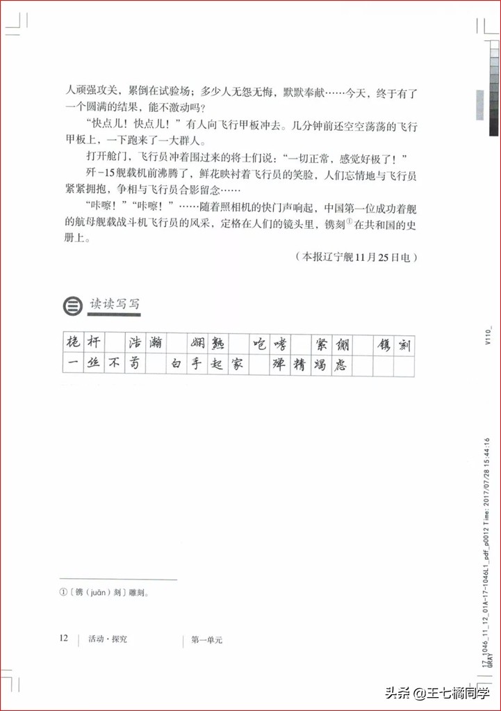 部编人教版八年级语文上册电子课本（家教必备电子教材）